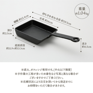 南部鉄器 玉子焼 【及精鋳造所作】 伝統工芸品 鉄フライパン キッチン用品 食器 日用品 調理器具 アウトドア キャンプ用品 [Y0110]