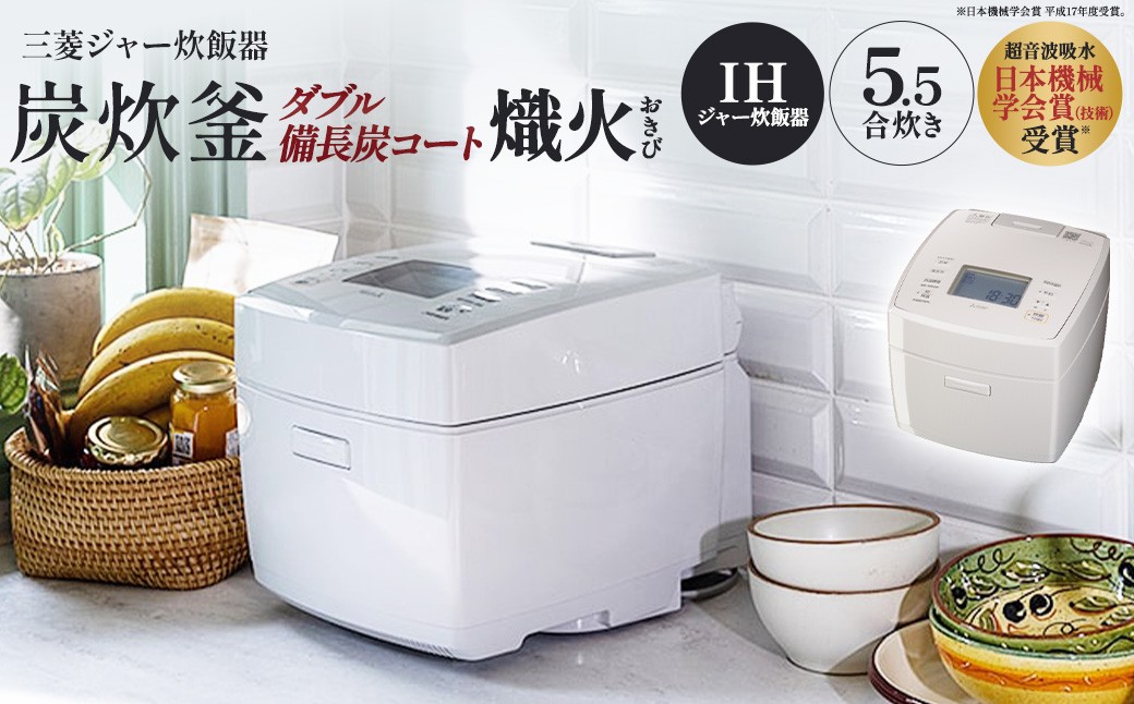 
                  三菱IHジャー炊飯器　ダブル備長炭コート熾火（おきび）　炭炊釜　NJ-VS10J-W＜カラー：白亜麻＞　【11218-1050】
                
