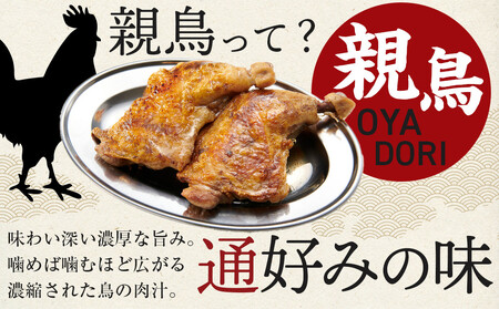 食べ応え抜群の特大骨付鳥 親鳥230g×3本・若鶏300g×3本