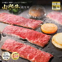 【ふるさと納税】山形の極み 山形牛 焼肉用 肉質等級：4等級(B.M.S.No.5)以上 F2Y-0892
