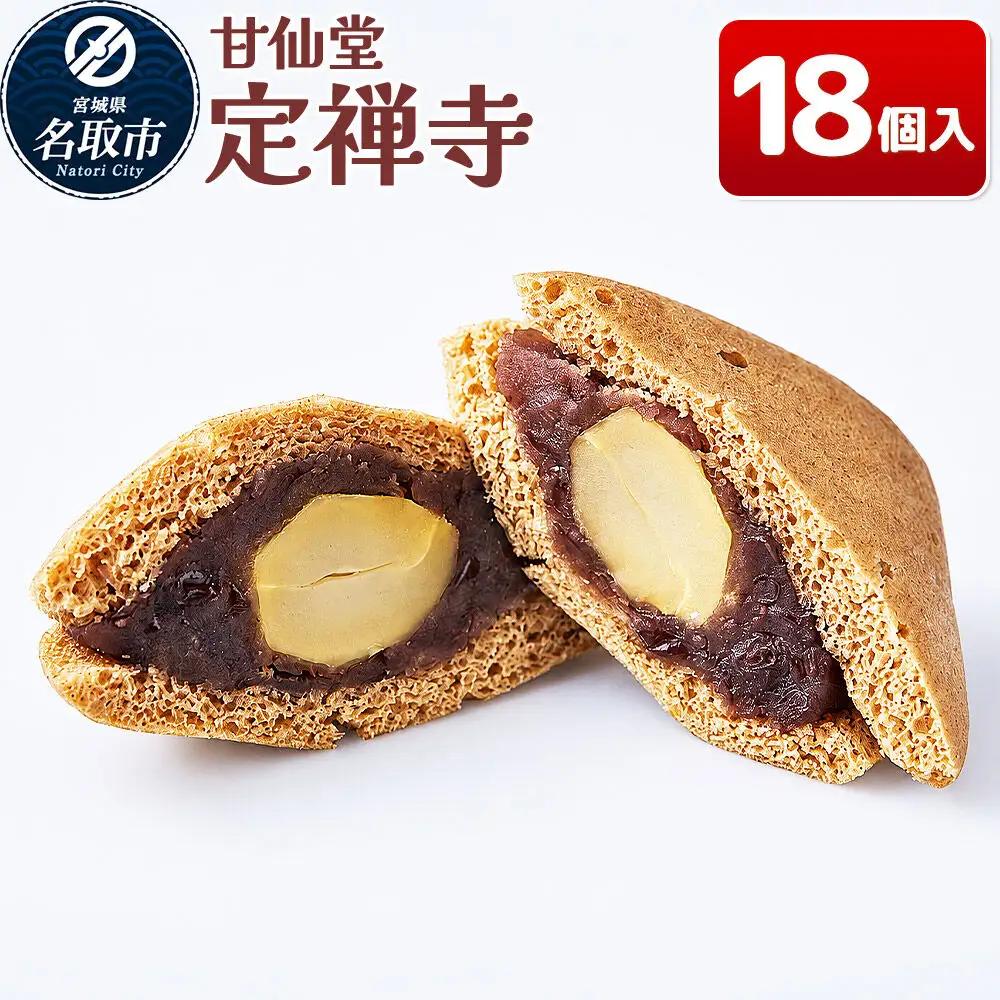和菓子 甘仙堂 定禅寺 18個入り
