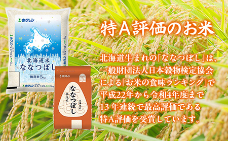 （無洗米20kg）ホクレンななつぼし（5kg×4袋） 