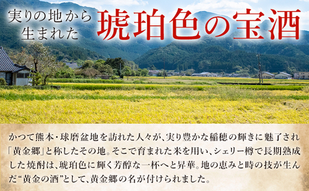 球磨焼酎 房の露 黄金郷 25度 720ml 6本 焼酎 米焼酎
