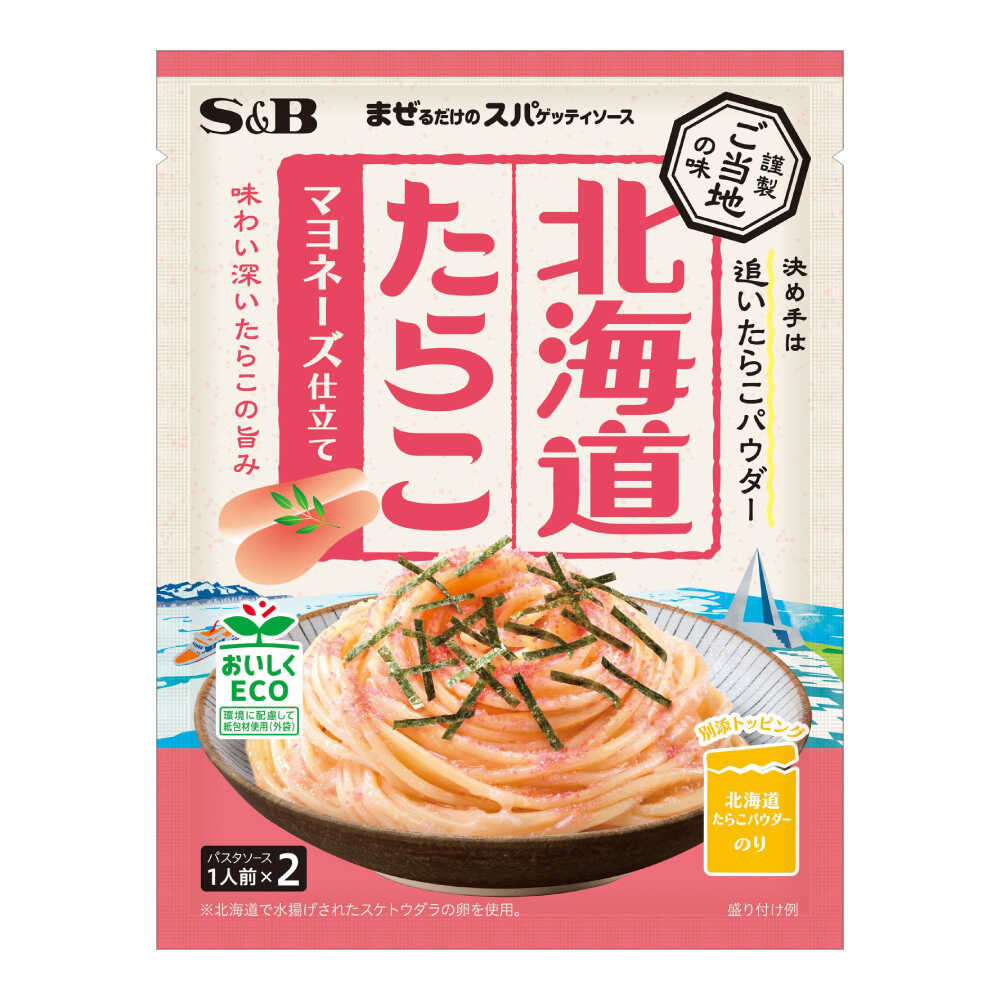 【ふるさと納税】まぜるだけのスパゲッティソース 北海道たらこマヨ 10袋(1人前×2個入) 広島県福山市/翔栄通商 パスタ パスタソース レトルト ギフト 和風 S&amp;B[BAFX009]