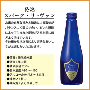 信州佐久　日本酒　千曲錦　発泡スパーク・リ・ヴァン250ml×6本セット【 日本酒 酒 さけ 長野県 佐久市 】