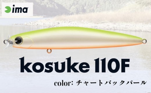 ima ルアー kosuke110F チャートバックパール 釣り用品 釣具 釣り具 釣り用品 アウトドア フィッシング 千葉県 旭市 株式会社アムズデザイン amz027