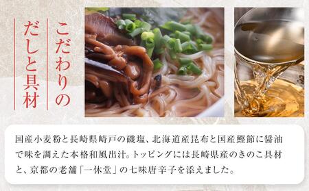 養々麺 8食セット 雲仙きのこ本舗＜お湯を注いで3分！即席にゅうめん＞ | にゅう麺