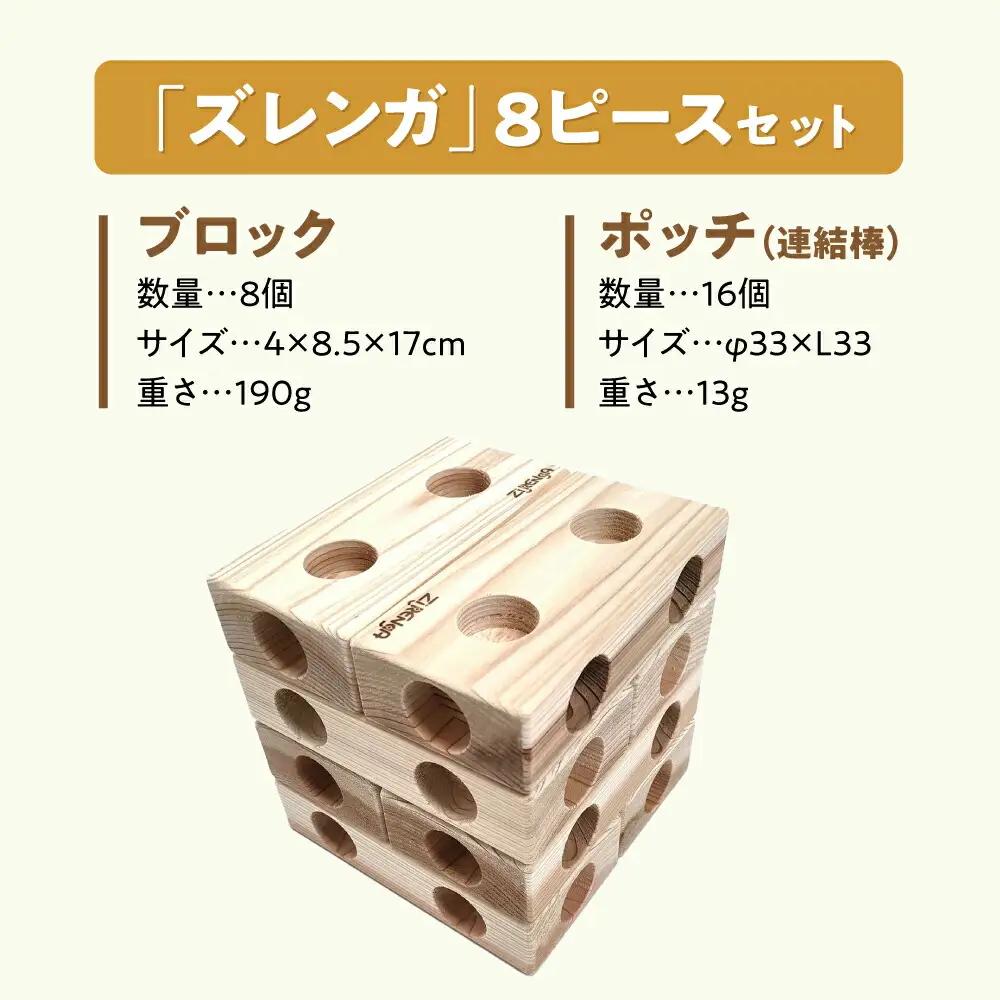 木製ブロック ズレンガ 8ピース[AQBH009] 木 おもちゃ
