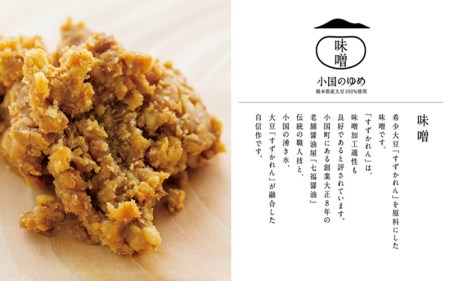 【小国のゆめ】加工品 4種 詰め合わせ 黒大豆 味噌 おから茶 おから粉末 阿蘇 熊本 小国郷 国産 小国産 農福連携 就労支援 大豆 加工品 SDGs 優しい味わい 食べて応援 常温保管 ご自宅用 