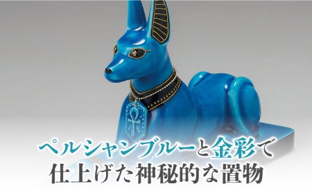 【美濃焼】＜人気アニメにも登場！＞青釉オーナメント「アヌビス」（イヌ） 多治見市/幸兵衛窯   神 エジプト アヌビス　動物 小物 飾り 陶器 玄関 お守り 縁起物  お祝い ギフト プレゼント 贈答