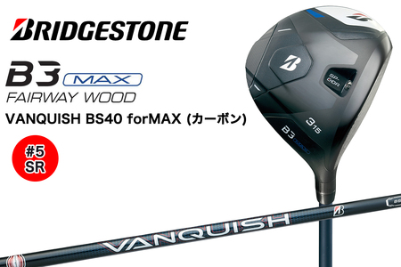 B3MAX FW フェアウェイウッド (#5番／SR) Bシリーズ カーボンシャフト ブリヂストン ゴルフクラブ｜BRIDGESTONE ブリジストン Bシリーズ フェアウェイウッド カーボン 軽量化 飛距離 高初速 高弾道 中空高機能 直進性 安定感 ふるさと プレゼント 贈り物 golf [1720]