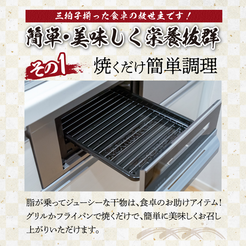 【旨味凝縮】玄界灘の贅沢干物6種セット