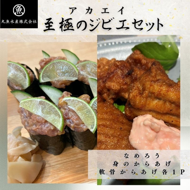 
            [№5258-1689]瀬戸内播磨灘  至極のジビエセット　海鮮 珍味 
          