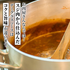 ビーフシチュー 冨士屋牛肉店 高級ブランド黒毛和牛で作ったお肉屋さんの贅沢ビーフシチュー 3個 セット 黒毛和牛 シチュー