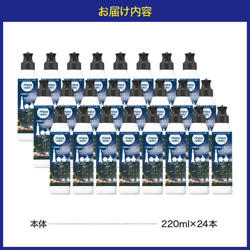 CHARMY Magica 除菌＋（プラス） フレッシュシトラスグリーンの香り 本体220ml×24個【市原工場夜景パッケージ】 市原パッケージ チャーミーマジカ マジカ ライオン LION 食器用洗剤 台所用洗剤 キッチン洗剤 食器洗剤 中性洗剤 本体 220ml まとめ買い 買い置き ストック 日用品 生活用品 生活必需品 消耗品 キッチン用品 台所用品 食器洗い 油汚れ