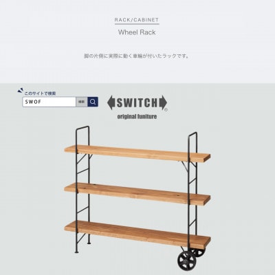 Wheel Rack(ホイールラック)杉無垢材【SWOF】【1499418】