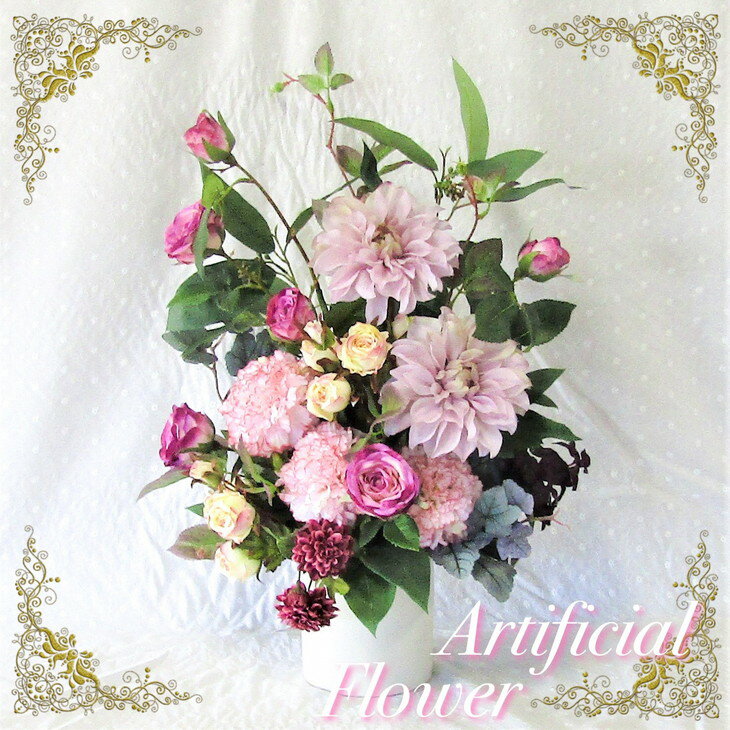 【ふるさと納税】アートフラワー フラワーアレンジ 洋風アレンジPK＜花古都＞《花 造花 ギフト 1点もの お供え》