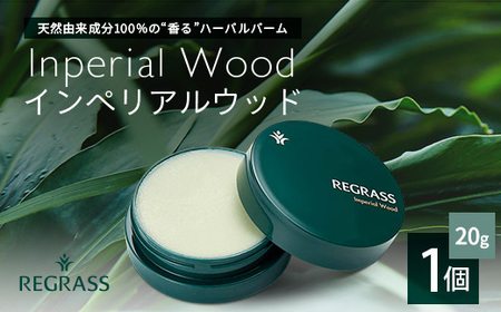 【個数限定】天然由来成分100％の“香る”ハーバルバーム 20g 1個 インペリアルウッド BS-701 | 美容 化粧品 ハーバル バーム 天然成分 ハーブ アロマ ケミカルフリー ボディケア フェイスケア 全身 保湿 潤い 素肌 独自製法 高濃度植物エキス サンダルウッド イランイラン ローズウッド ベルガモット 手づくり ハンドメイド 鹿児島県 南大隅町 ベースシー ボタニカルファクトリー 