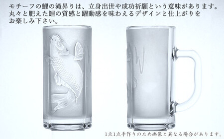 オリジナル彫刻ガラスジョッキ「昇り鯉」 瀧本修氏作 （ビアジョッキ 435ml） 手づくり 立体彫刻