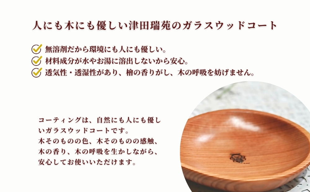 御神木５００年杉 「母神の雫」ファーストセット 森の祈りを手のひらに / 津田瑞苑 出産祝い 食器 食器セット ベビー用品 キッズ 木製 奈良県 宇陀市 ふるさと納税
