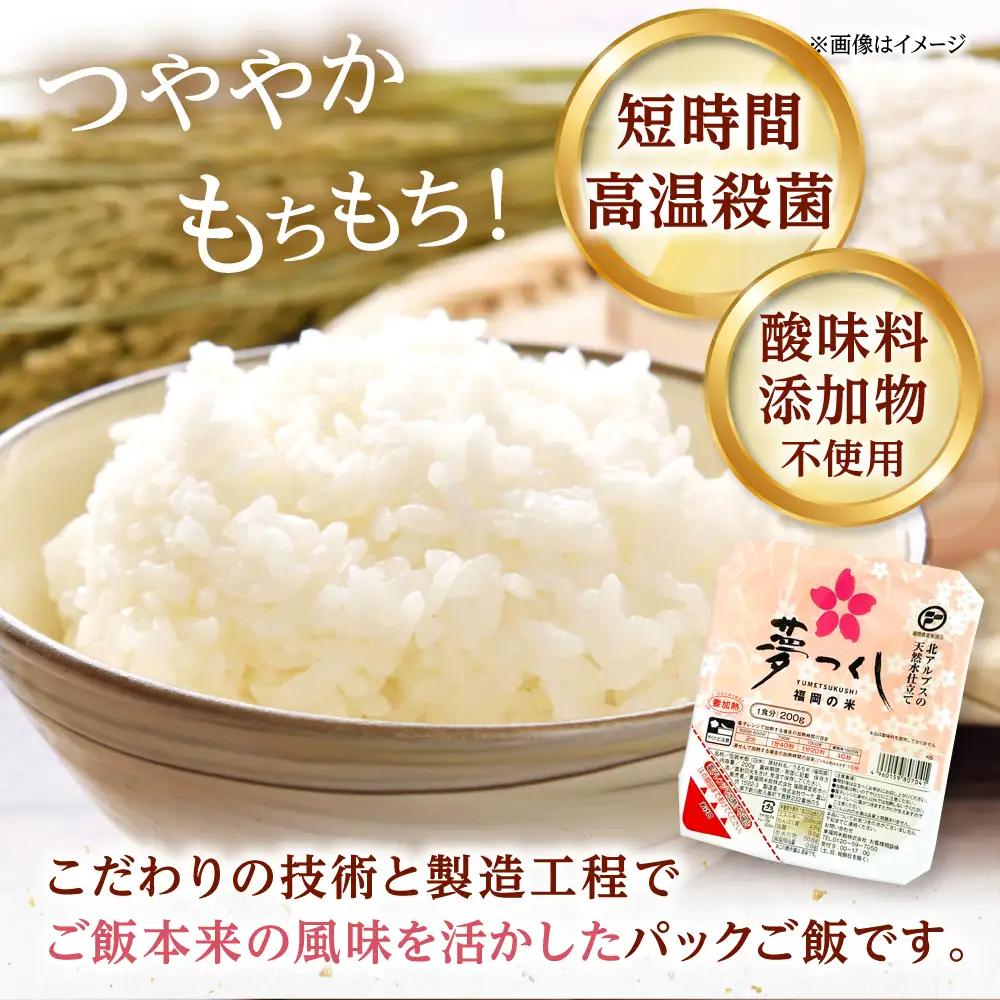 福岡県産 夢つくしパックご飯 24個 ADBG001 パックご飯 人気