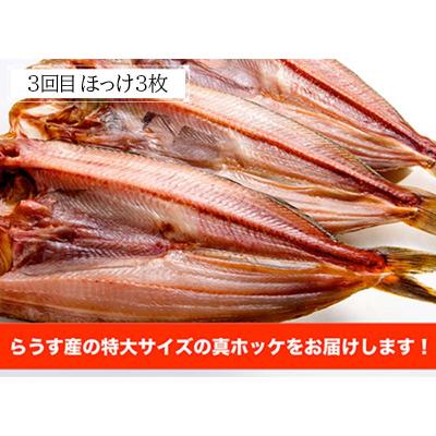 ふるさと納税 釧路市 【3か月連続海鮮定期便】ししゃも30尾 秋鮭いくら5本 大ほっけ3枚 和商市場 F4F-5963 |  | 03