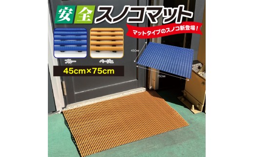 安全スノコマット 450×750mm ブルー 樹脂製マット マット mat スノコマット 玄関マット ベランダマット 浴室マット 風呂 お風呂 お風呂場 水回りマット テラス 下駄箱 水はけ抜群 滑りにくい 高耐久 ソフトな感触 素足にやさしい 屋外用 屋内用 転倒防止 安全対策 清潔 衛生的 カーボーイ 千葉 東金