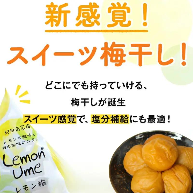 紀州南高梅 レモン梅（個包装）30個入り / はちみつ入り梅干し 南高梅 梅干し 梅干 梅 うめ 和歌山 田辺市 肉厚 お米 おにぎり 焼酎 梅酒 健康 はちみつ梅 レモン スイーツ 塩分補給【nkn
