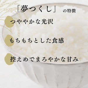 定期便 3回 特別栽培米 福岡県 小郡産 夢つくし 5kg 米 お米 3ヶ月