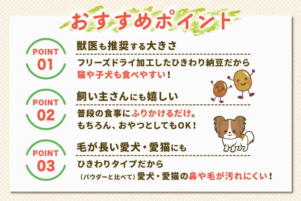 犬猫用 あとのせ納豆ふりかけ（レギュラーサイズ）50g×6個 計300g  ペット 秋田県 大仙市