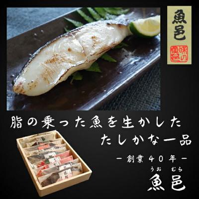 ふるさと納税 秋田市 魚邑 漬け魚5種10枚|15_trf-030101 |  | 02