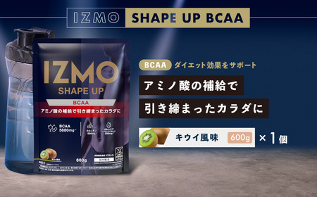 IZMO シェイプアップ BCAA キウイ風味(600g×1個)