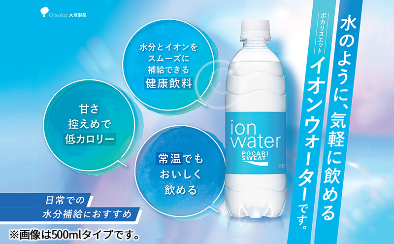 イオンウォーター 定期便 3ヶ月 500ml 24本 大塚製薬 ポカリスエット ポカリ スポーツドリンク イオン飲料 スポーツ トレーニング アウトドア 熱中症対策 健康 3回 