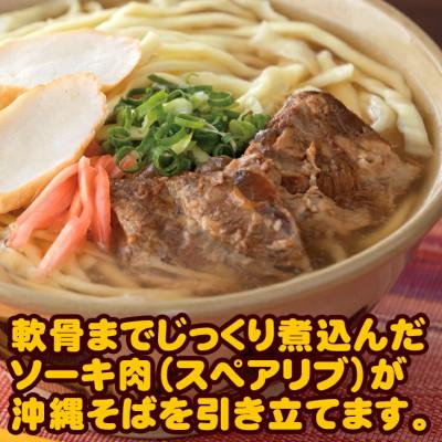 ふるさと納税 与那原町 沖縄そば 味付けソーキ肉 ゆで麺 4食セット |  | 02
