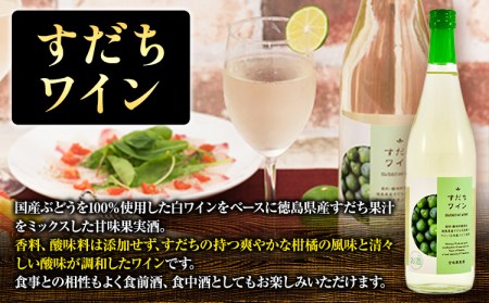 すだち酎のお酒飲み比べセット 焼酎 ワイン