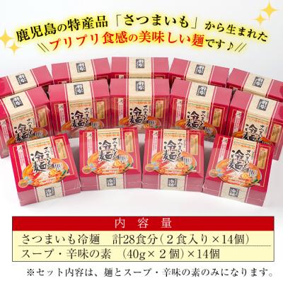 ふるさと納税 曽於市 さつまいも冷麺　合計28食分!! |  | 02