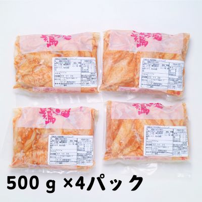 阿波尾鶏ホットウィング（500ｇ×4パック）