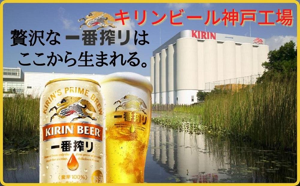 【定期便　3ヶ月間　毎月1ケース】キリン神戸工場産　一番搾り生ビール 350ml×24本