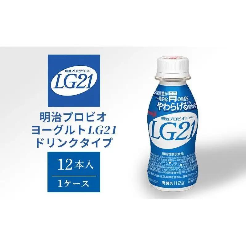 飲むヨーグルト LG21 12本 明治 飲むヨーグルト