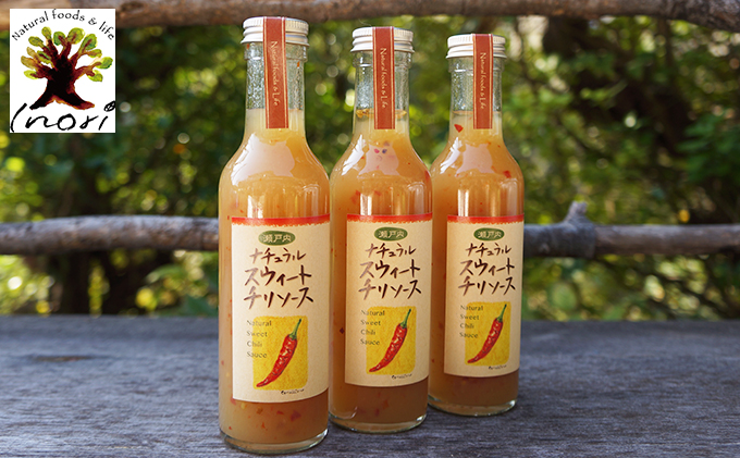 Inori オーガニック 瓶詰め（ナチュラルスウィートチリソース）240g×3個セット 加工食品 惣菜 レトルト 