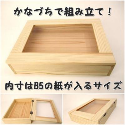ふるさと納税 津山市 コレクションBOX　組み立てキット |  | 02