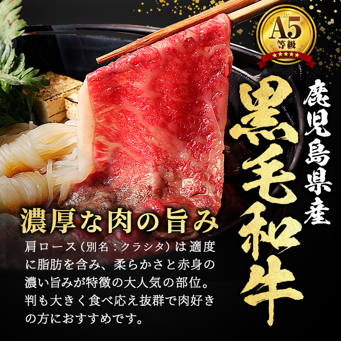 A5等級！鹿児島県産 黒毛和牛肩ローススライス 計1,000g (200g×5P) 鹿児島県産 黒毛和牛 国産 肉 牛肉 赤身 霜降り すき焼き しゃぶしゃぶ 冷凍 小分け b0-163-A