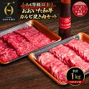 【ふるさと納税】おおいた和牛カルビ焼肉セット【500g×2(合計1kg)】つけダレ付き【配送不可地域：離島】【1127081】