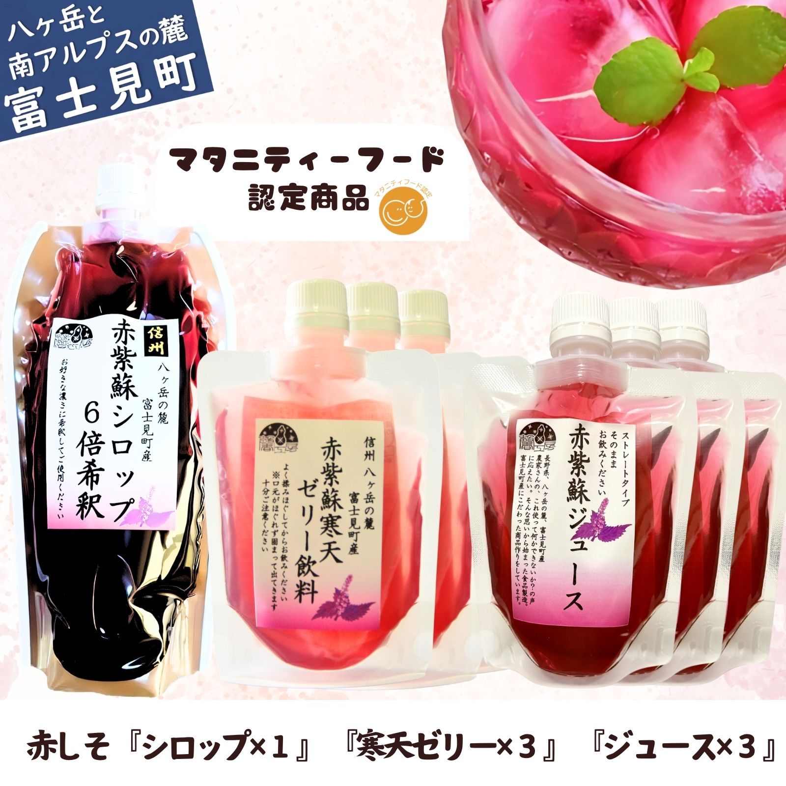 【ふるさと納税】馨工房 濃縮 赤紫蘇シロップ6倍希釈 180ml × 1本 赤紫蘇ジュース 150ml ×3本 赤紫蘇寒天ゼリー150ml ×3本 赤紫蘇【 炭酸割り かき氷 赤紫蘇ジュース 赤しそジュース 赤しそ アカシソ 紫蘇 しそ シソ シロップ ジュース 飲み物 希釈用 6倍 】