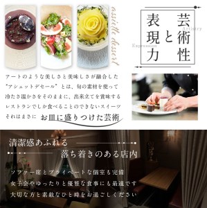 表参道 ワインバーとアシェットデセール EMME「別海町スペシャルディナーコース」お食事券1名様 （ 食事券 人気店食事券 東京 レストラン  コース料理 北海道 別海町 人気 ふるさと納税 )