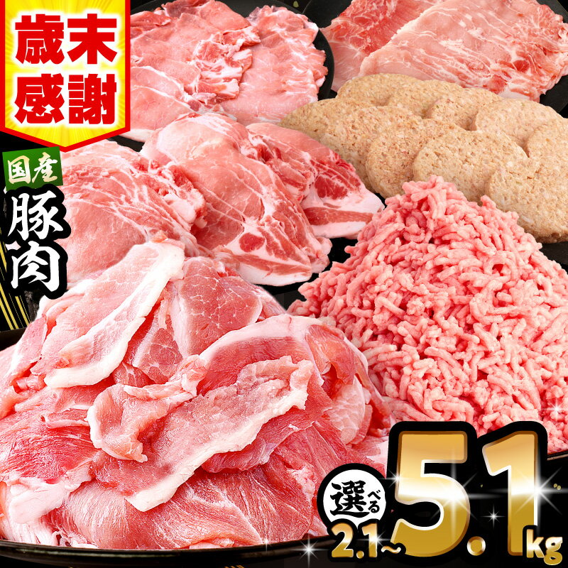 生活応援！ 大満足 豚肉 バラエティ セット 4.5kg ミヤチク 豚ロース 切り落とし ミンチ 《レビューキャンペーン》肉 豚 赤身 宮崎県産 国産 スライス 生姜焼き しゃぶしゃぶ ハンバーグ 訳あり 小分け 使い勝手 冷凍 グルメ 宮崎県 宮崎市 送料無料