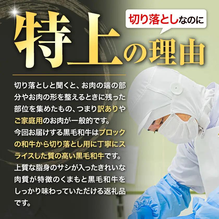 くまもと 黒毛和牛 ウデ・モモ 赤身切り落とし 2000g  黒毛和牛