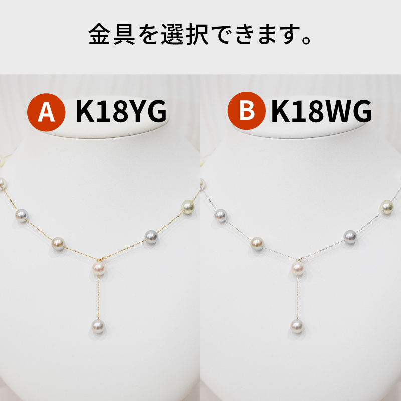 S101-462_あこや真珠 天草 ネックレス ステーション マルチ Y字 2WAY 無調色 8mm - 8.5mm K18 