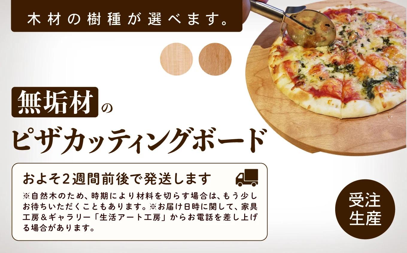 ピザカッティングボード　メープル