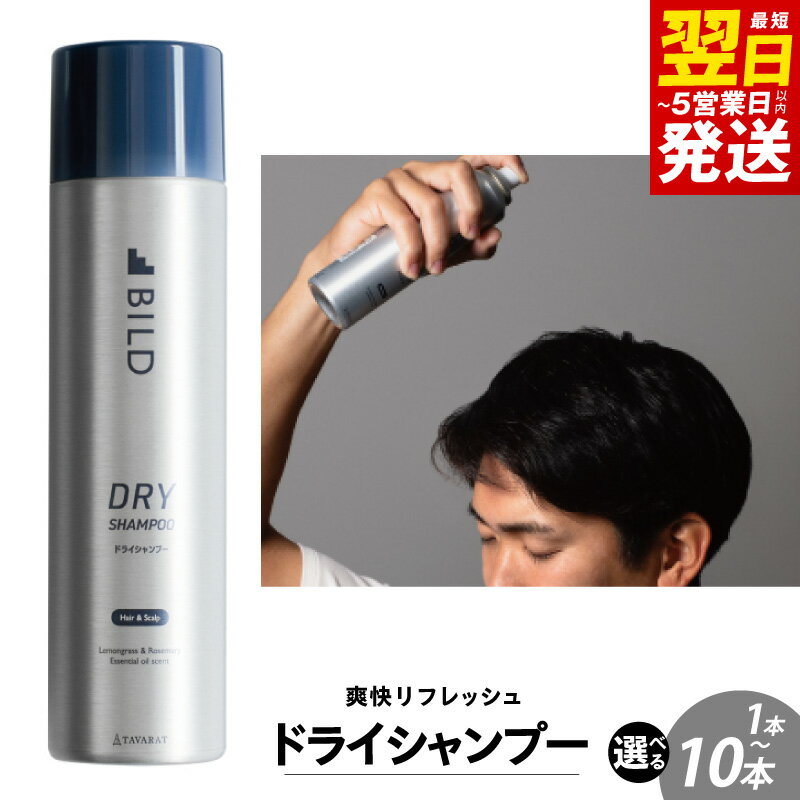 【ふるさと納税】ドライシャンプー 1本100g 選べる 本数 シャンプー 水不要 アウトドア 髪 汗 皮脂 臭い 対策 7種 精油 ブレンド 日用品 爽快 リフレッシュ ベタつきない ジェル スポーツ ジム 災害 入院 お取り寄せ 最短 翌日発送 5営業日 大阪府 泉佐野市 送料無料